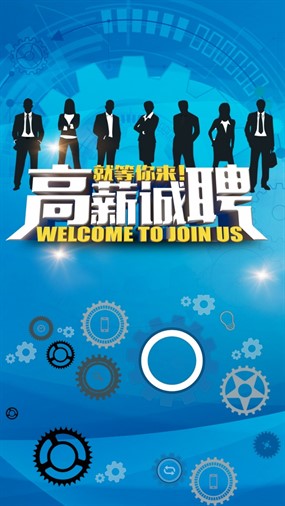 高薪诚聘PSD海报模板